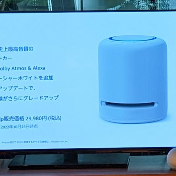 Amazonのスマートスピーカー「Echo Studio」にステレオ音源を多