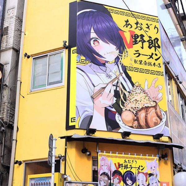 あおぎり高校×野郎ラーメン コラボ記念 B2タペストリー＆缶