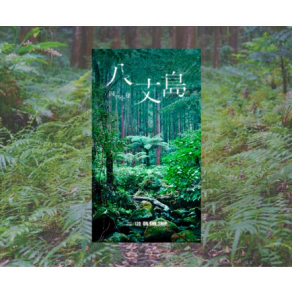 八丈島のトレッキングを楽しむ！秘密の森の音声ガイド「沢の小径」リリース