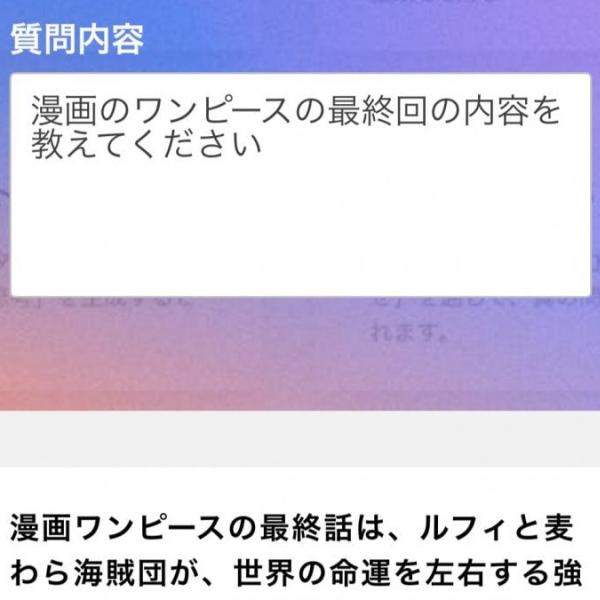 AIに漫画『ワンピース』の最終回の内容を聞いた結果→とんでもない最後に
