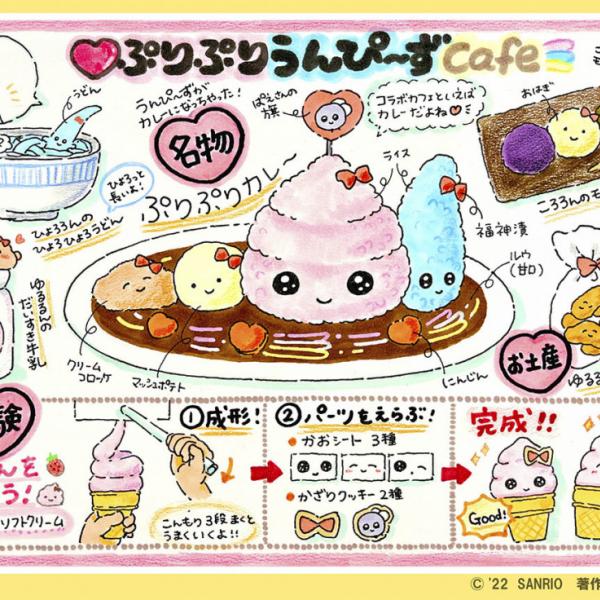 サンリオのキャラコンテスト開催 → うんち系キャラ勝ち残る