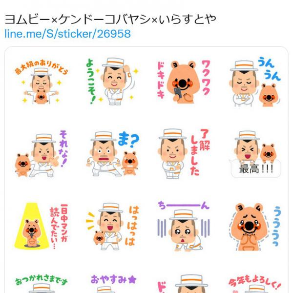 いらすとやのケンドーコバヤシとコミックシーモア公式キャラ・ヨムビー！ 可愛い無料LINEスタンプが登場 ｜ ガジェット通信 GetNews