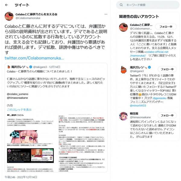 「Colaboと仁藤夢乃さんを支える会」がフォロワー100万人超の滝沢ガレソさんのまとめツイートに「デマ拡散、誹謗中傷はやめるべきです」と苦言