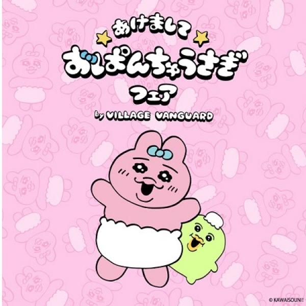 おぱんちゅうさぎ 【レア】ヴィレヴァン巾着コンプ 絵馬風アクリルキーホルダー 3369032.jpg
