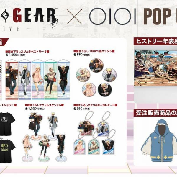 ブリジット」パーカーも受注販売！「GUILTY GEAR -STRIVE-」POP UP SHOP in マルイのグッズ詳細発表！ ｜ ガジェット通信  GetNews