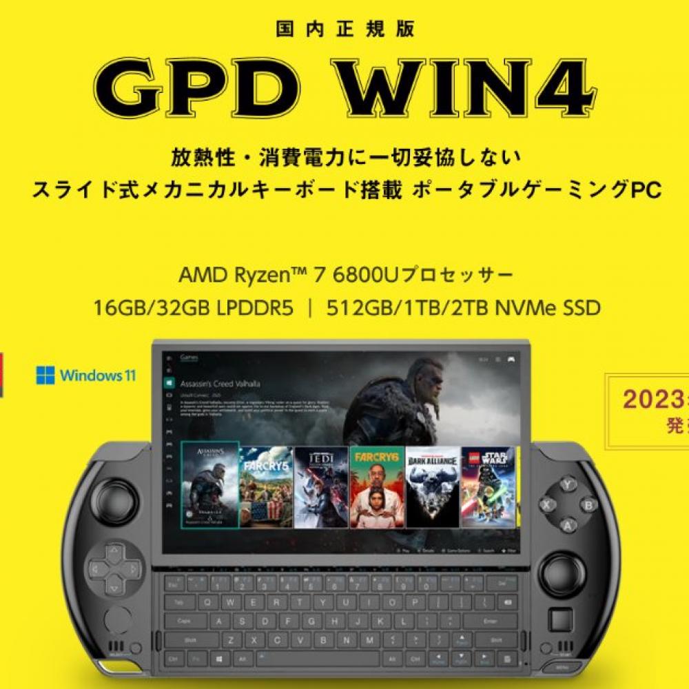 GPD WIN4 １ＴＢ／３２ＧＢ ※クラウドファンディング入手品 - パソコン