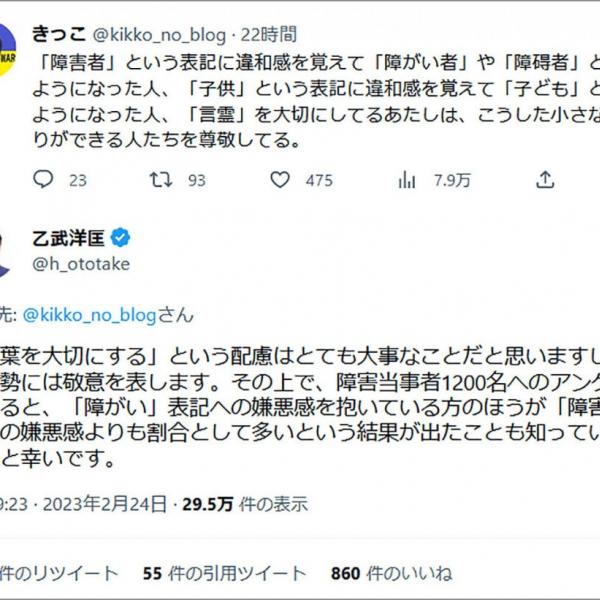 「障害者」「障がい者」どう表記するべきか？ 乙武洋匡氏が言及