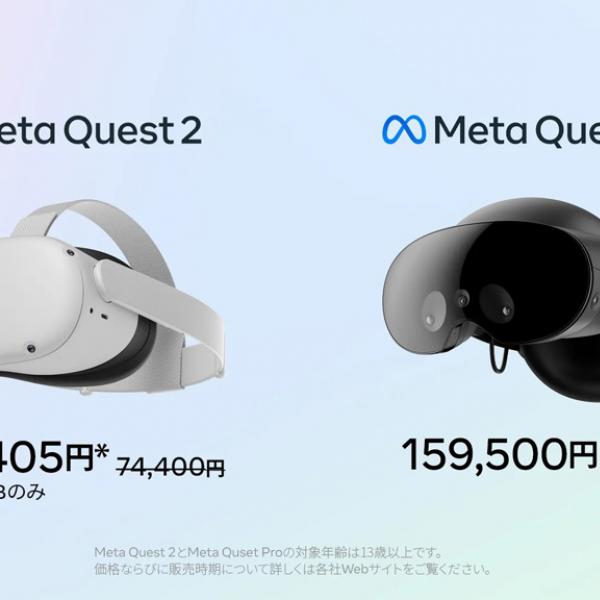 Meta Quest 2 265GB版」「Meta Quest Pro」の値下げを発表 Quest Proは