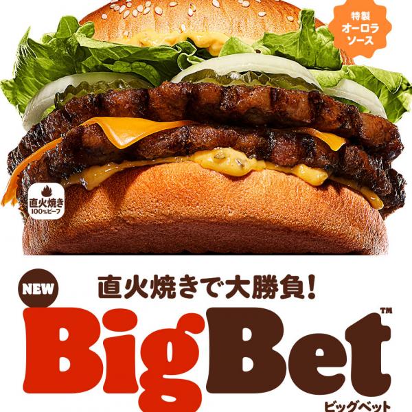 バーガーキングがマクドナルドに挑戦状か / ビッグマックならぬビッグベット発売へ