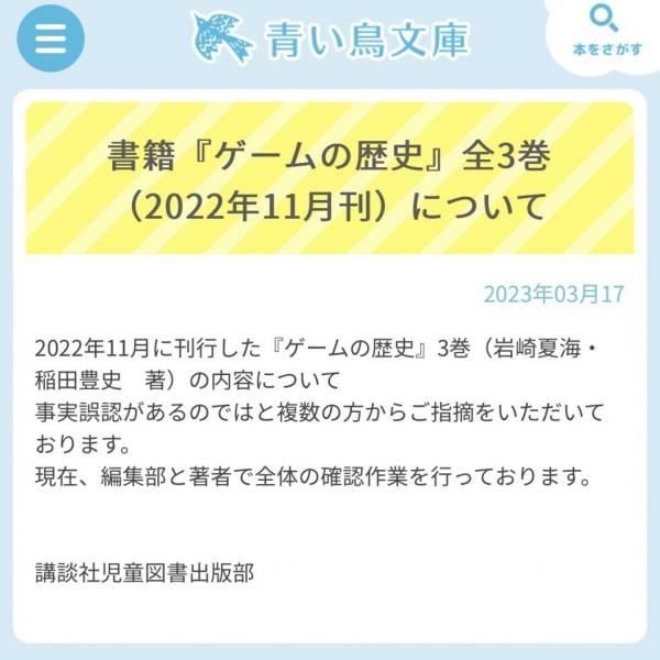 書籍「ゲームの歴史」の内容にネット上では疑問の声が 講談社 