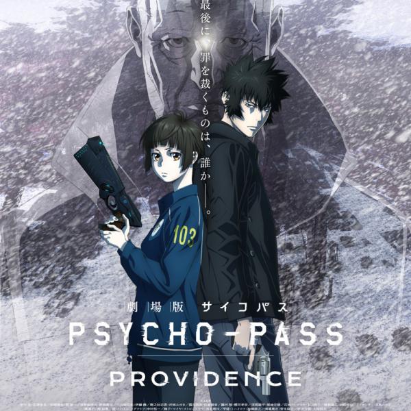 新品ケース 「PSYCHO-PASS」 1/2/3期+SSS+劇場版 全22巻 劇場版 PSYCHO-PASS サイコパス PROVIDENCE』SSとTVアニメ第三期を繋ぐ