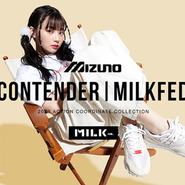 淡～いギンガムチェック柄にきゅん。「MILKFED.×ミズノ」コラボ 