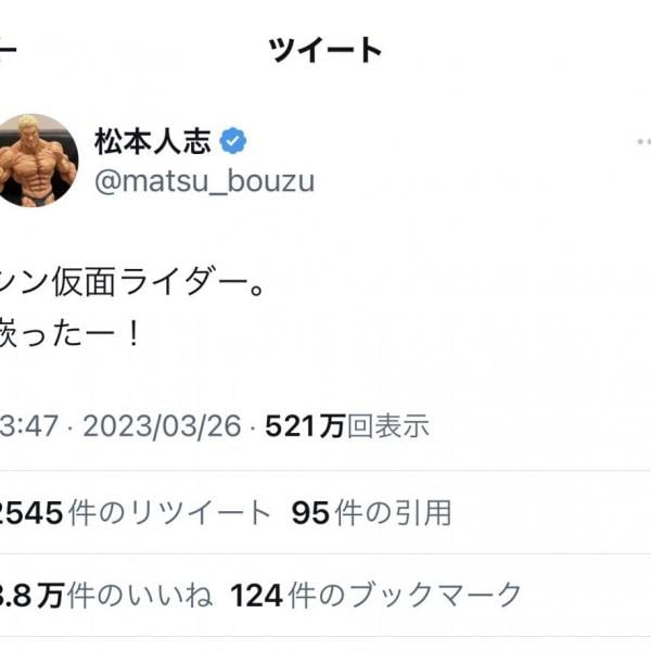 松本人志さんは「嵌ったー！」とツイート　庵野秀明監督の映画「シン・仮面ライダー」　冒頭の闘い映像のノーカットTV放送も