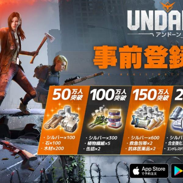 Undawn公式限定グッズ