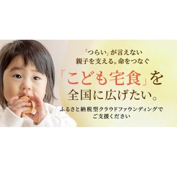 命をつなぐ「こども宅食」の普及を目指し、こども宅食応援団がクラファンを開始