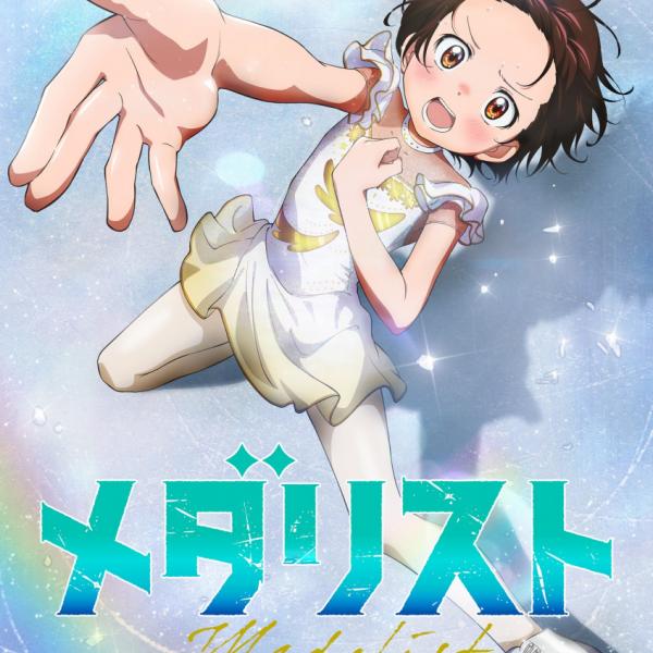メダリスト 次に来るマンガ大賞 イラストカード クリアしおり コミック 特典新刊 メダリスト クリアしおり1枚＆次にくるマンガ大賞 特典 ポスト