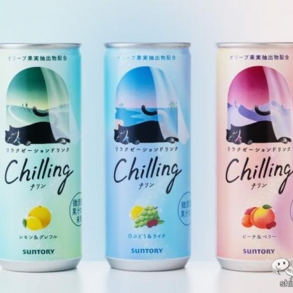 チル系ドリンク】好評につき全国発売！ 微炭酸飲料『Chilling-チリン 