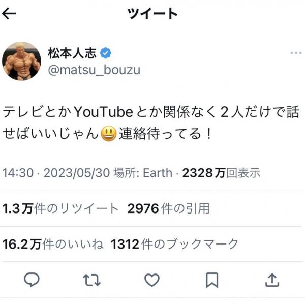 松本人志さんが中田敦彦さんに向けてツイート！？「2人だけで話せばいいじゃん」「連絡待ってる！」　藤森慎吾さんは動画で語る