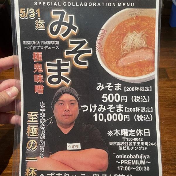 へずまりゅうがまた迷惑行為で問題視 / みそまラーメンで得た評価ガタ落ち「失望の声」