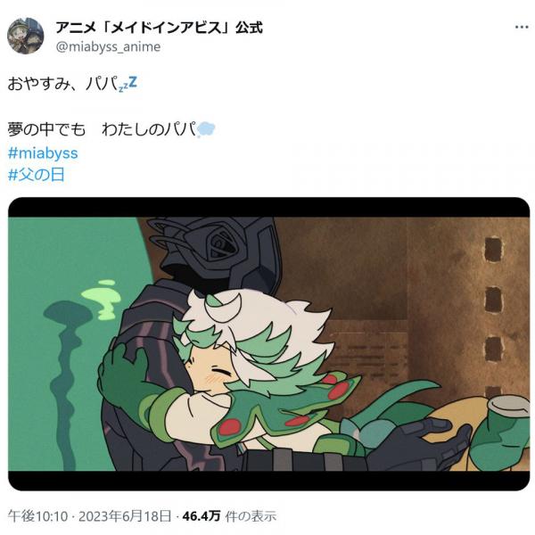 メイドインアビス 烈日の黄金郷 パパといっしょ プルシュカの
