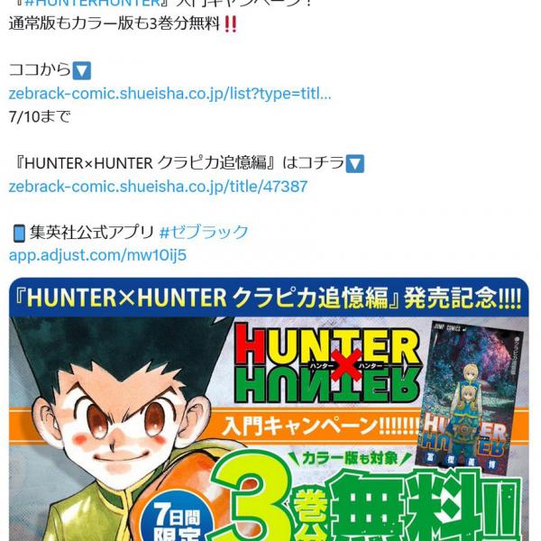 ファン待望の電子版コミックス「HUNTER×HUNTER クラピカ追憶