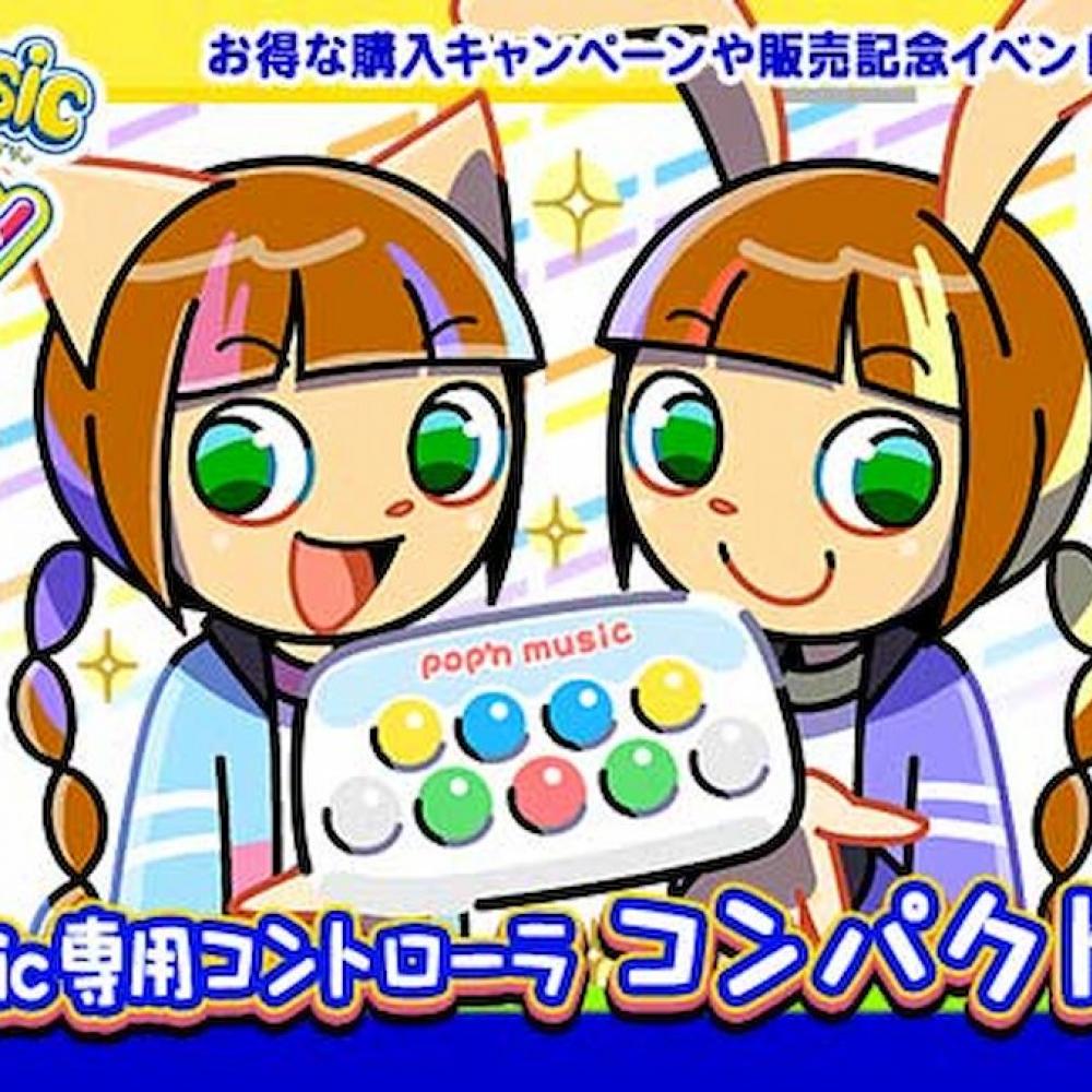 サイズも価格もコンパクト！「pop'n music 専用コントローラ