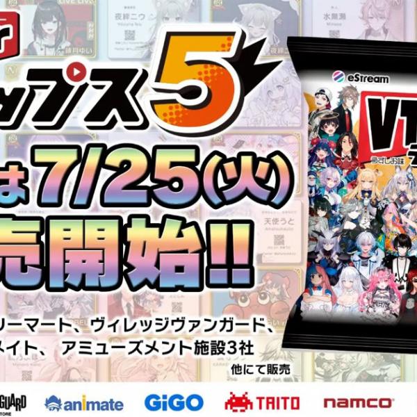 人気VTuber大集合！第5弾「VTuberチップス5」が7月25日(火)より発売