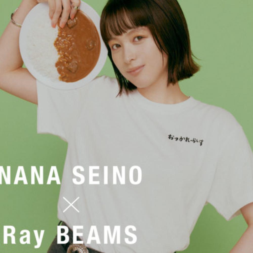 Ray BEAMS × 清野菜名」2年ぶりのコラボ第1弾アイテムが8月3日より発売