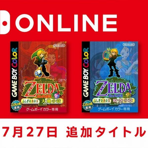 ゲームボーイカラー ゼルダの伝説 ふしぎの木の実 大地の章と時空の章