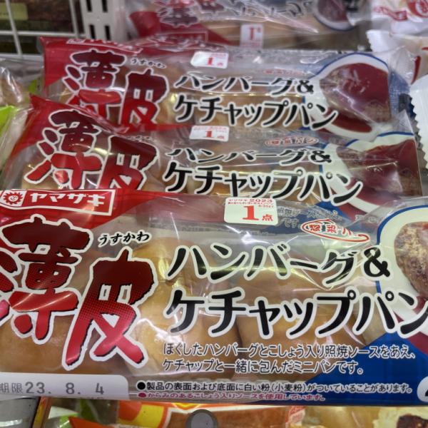 スカスカじゃないだろうな！『薄皮ハンバーグ＆ケチャップパン』の中身がみっしり入ってるのか確かめてみた