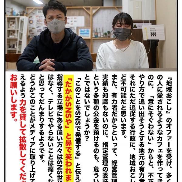 高知県土佐市『南風』を追い出されそうなカフェ店長が激白「発信するなと強要されております」