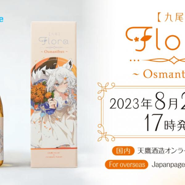 2024春夏新色】 「九尾」Flora Osmanthus ホロライブ白上フブキ その他 