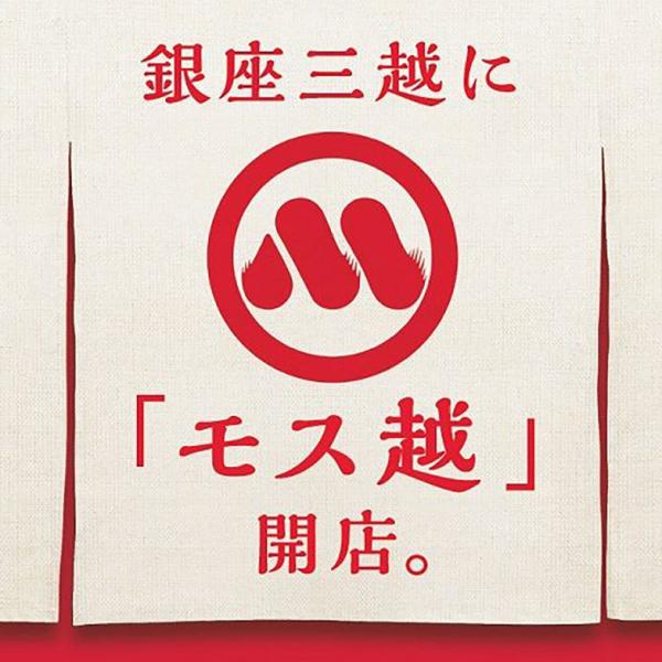 銀座三越×モスバーガー『モス越』誕生キター！ 超激レアなハンバーガー爆誕→ バーガー画像公開
