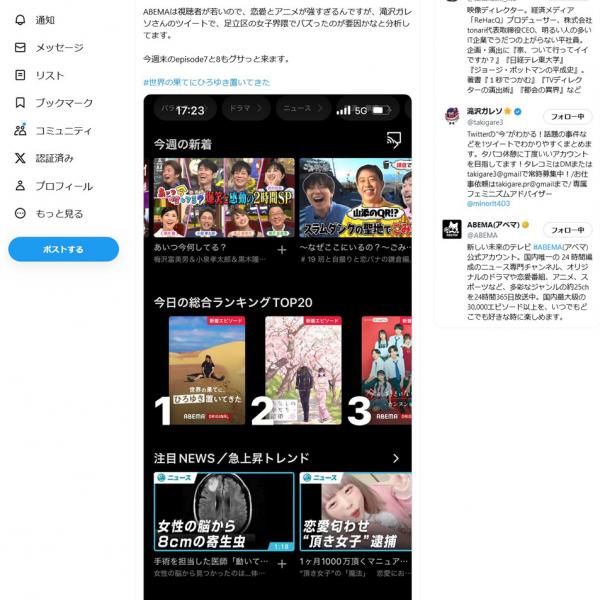 高橋弘樹P「足立区の女子界隈でバズったのが要因かなと分析してます」 ABEMAで「世界の果てに、ひろゆき置いてきた」が総合1位を獲得！