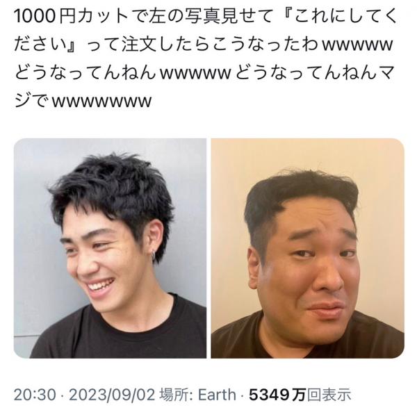 岡崎体育さん「1000円カットで左の写真見せて『これにしてください』って注文したらこうなったわwwwww」 ツイートで波紋広がる