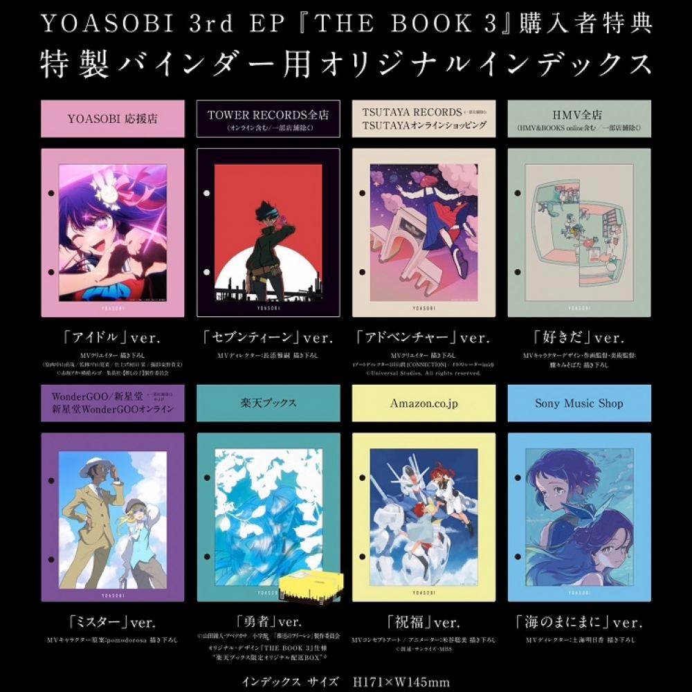 YOASOBI、3rd EP『THE BOOK 3』特典絵柄＆商品画像を公開 1st 
