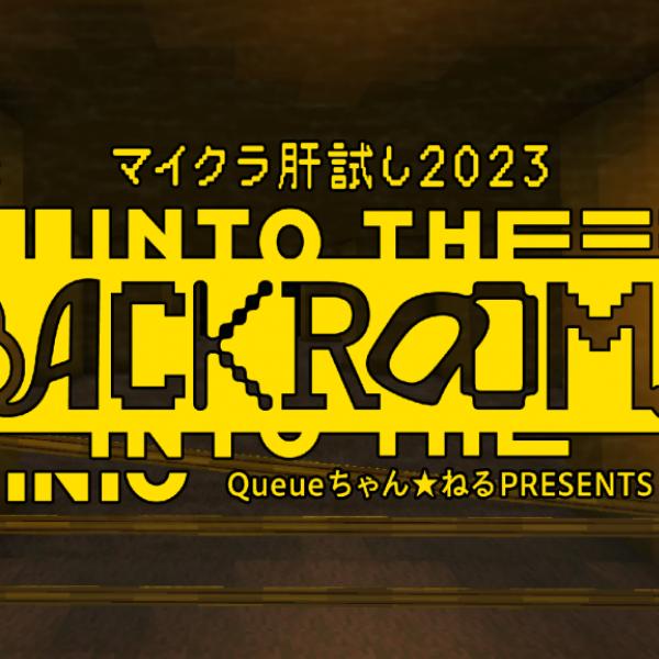 9/21、22、23、24開催！ 超豪華ゲストが参戦するマイクラ肝試し2023Gaming Week出演者タイムスケジュールをご紹介！ 週刊チャンネルウォッチ9/20号