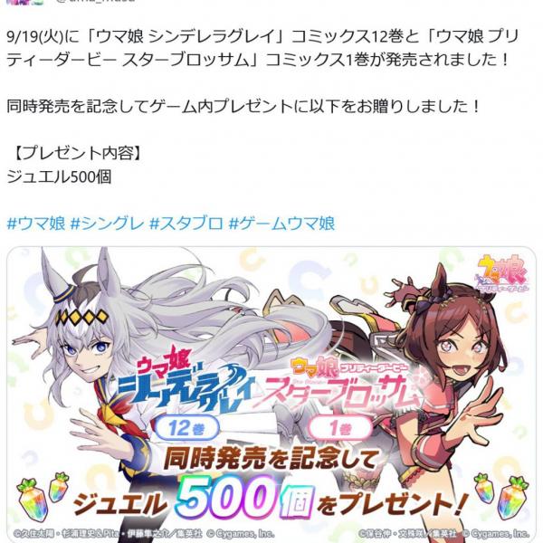 ウマ娘のコミックス「シンデレラグレイ」と「スターブロッサム 