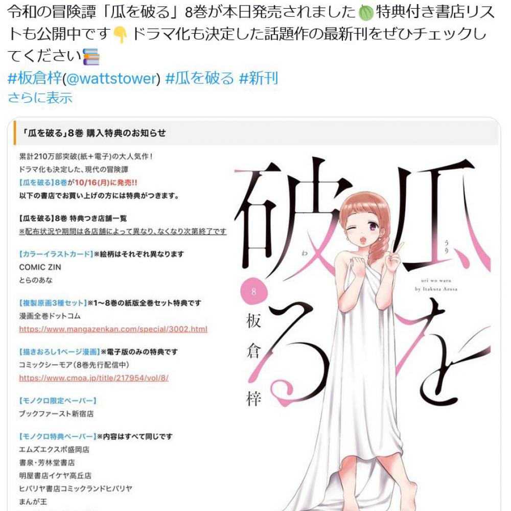 ドラマ化も決定！板倉梓先生の「瓜を破る」コミックス最新刊8巻発売