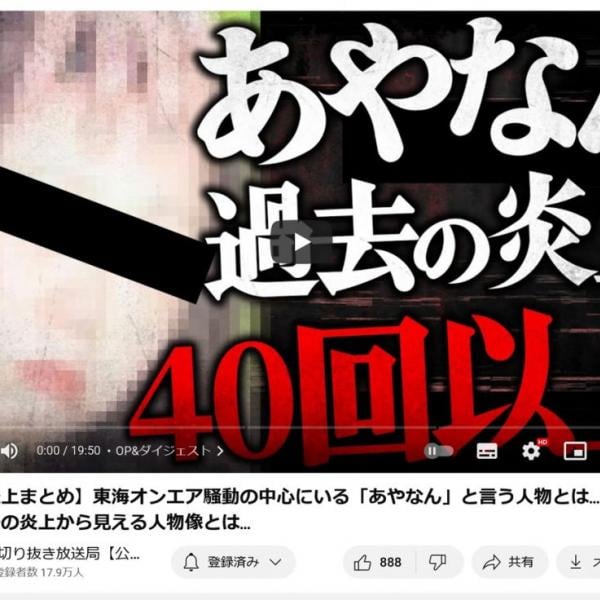 過去に40回以上も炎上！？　コレコレ公式切り抜きが東海オンエアしばゆーさんの妻・あやなんさんの炎上まとめ動画を投稿