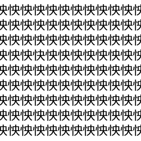 【脳トレ】「怏」の中に紛れて1つ違う文字がある！？あなたは何秒で探し出せるかな？？【違う文字を探せ！】
