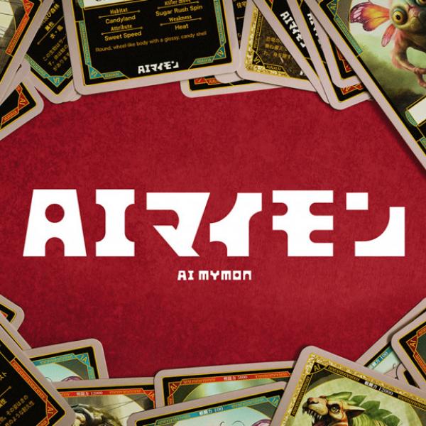 唯一無二のオリジナルモンスターを作れる『AIマイモン』が期間限定で公開 / キーワードの組み合わせは無限大