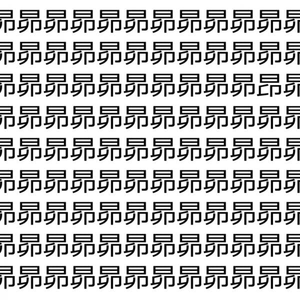 【脳トレ】「昴」の中に紛れて1つ違う文字がある！？あなたは何秒で探し出せるかな？？【違う文字を探せ！】