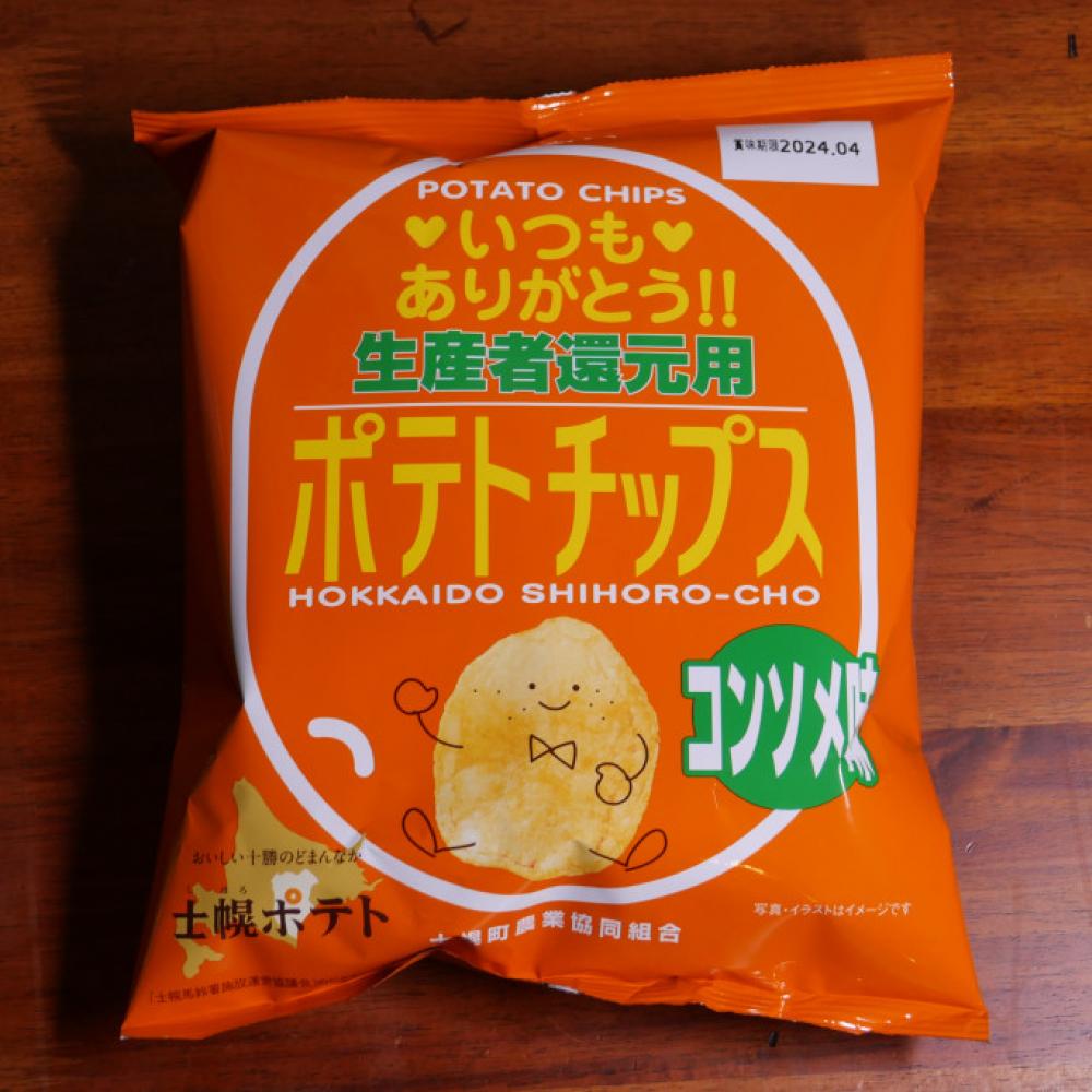 限られた人しか入手できない『生産者還元用ポテトチップス』が激レア→ 食べてみた結果 ｜ ガジェット通信 GetNews