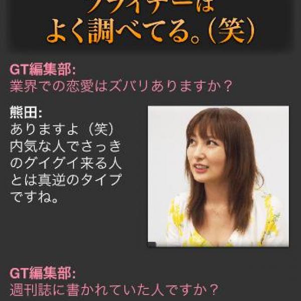 「枕営業と言われても気にならない」熊田曜子さんが赤裸々トーク！　気になる芸能人同士の恋愛裏話も