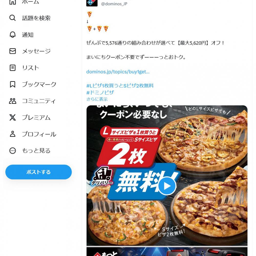 最大5,620円」オフ！ ドミノ・ピザでLピザ1枚買うとSピザ2枚無料