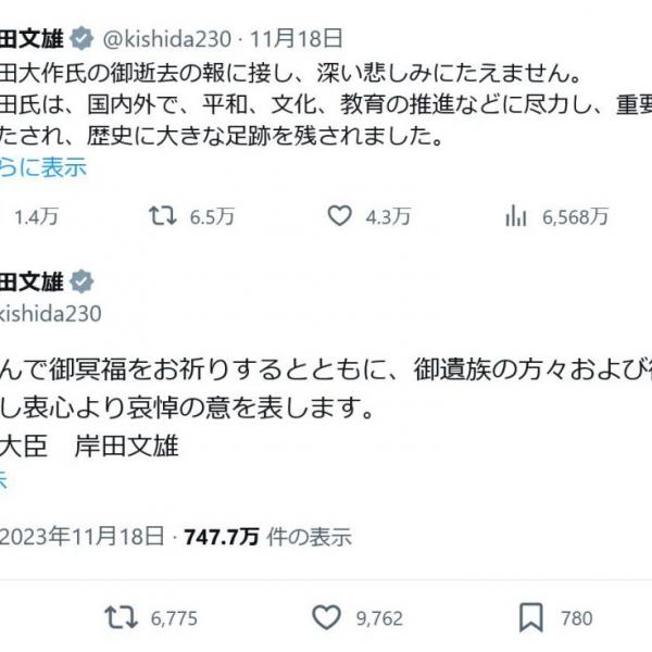 「宗教メガネ」がトレンド入り……岸田文雄首相が池田大作氏の死去でTwitter(X)に追悼メッセージを投稿し物議