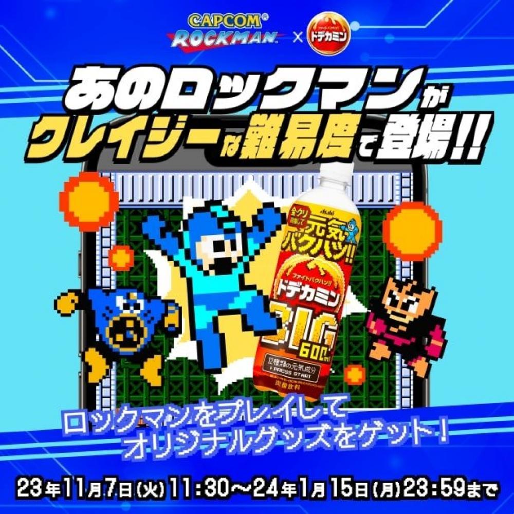 ドデカミンBIG」と「ロックマン」がコラボ！E缶デザインのオリジナル 