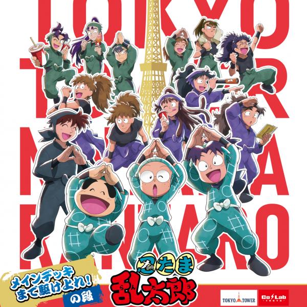 忍たま乱太郎 東京タワーコラボ 五年生 ジオラマ