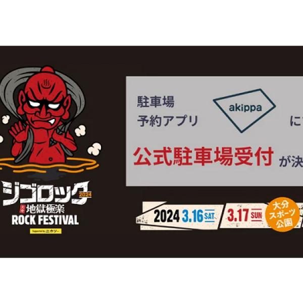 ジゴロック3月16日 チケット2枚